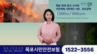 목포시민안전보험 안내 홍보 영상에 대한 동영상 캡쳐 화면