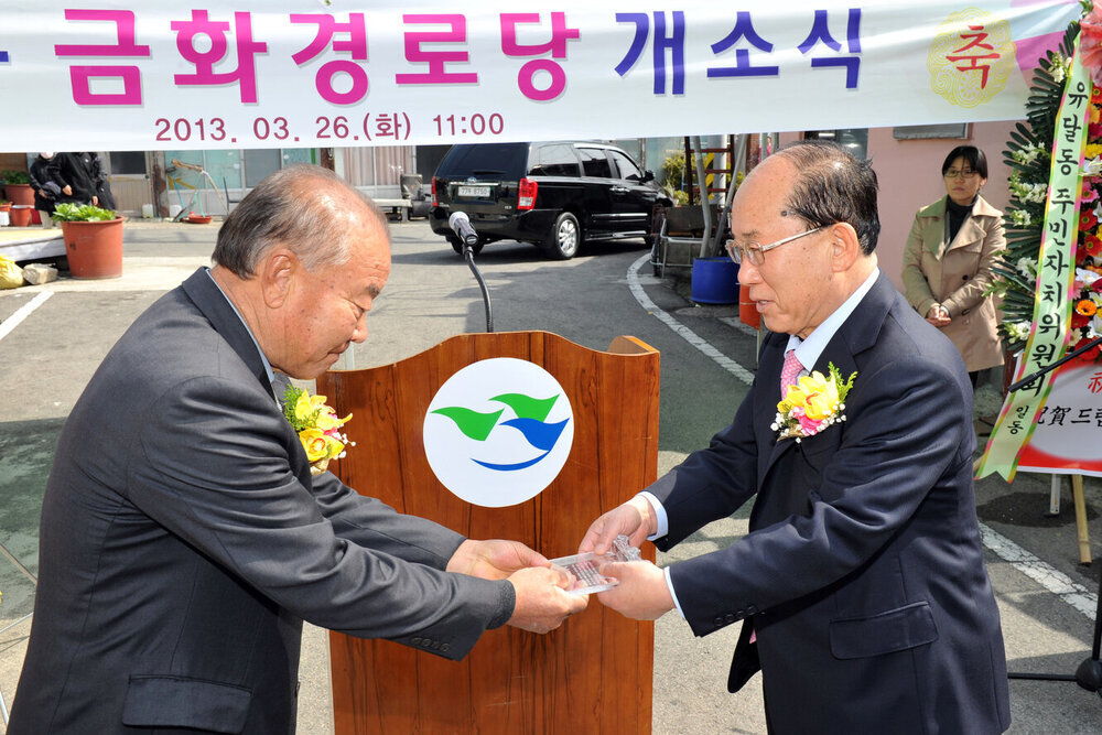 유달동금화경로당개소식01(2013,3,26,서산동 금화맨션옆).jpg