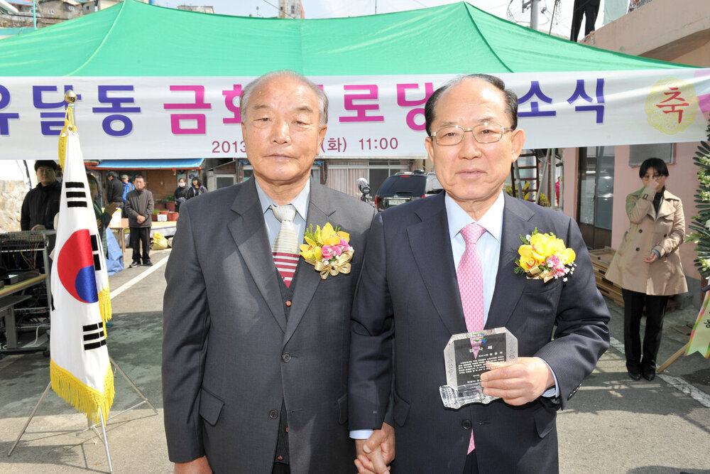 유달동금화경로당개소식02(2013,3,26,서산동 금화맨션옆).jpg