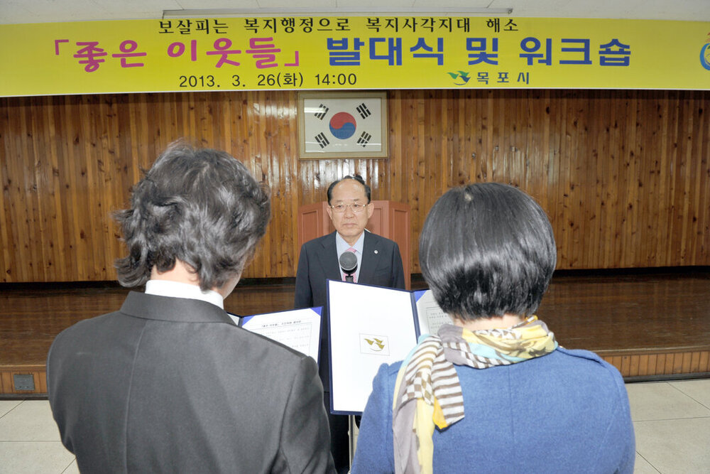 복지사각지대해소를위한좋은이웃들발대식07(2013,3,26,회의실).jpg