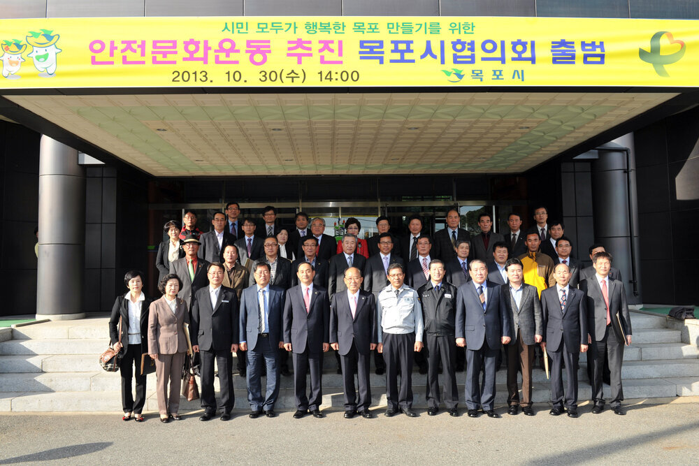 안전문화운동추진목포시협의회출범식11(2013,10,30,상황실).jpg