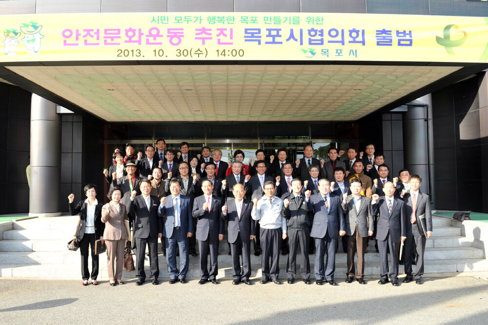 안전문화운동추진목포시협의회출범식13(2013,10,30,상황실).jpg