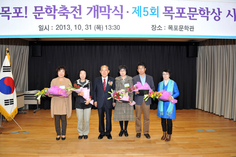 목포문학상시상식14(2013,10,31,목포문학관).jpg