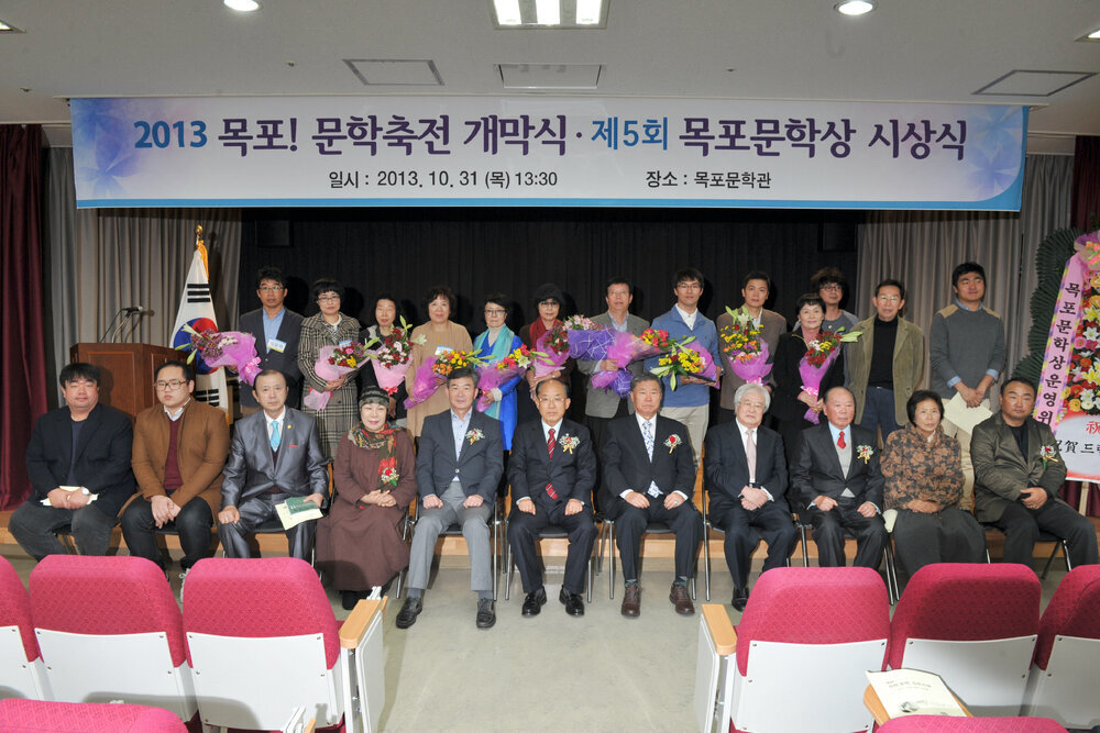 목포문학상시상식15(2013,10,31,목포문학관).jpg