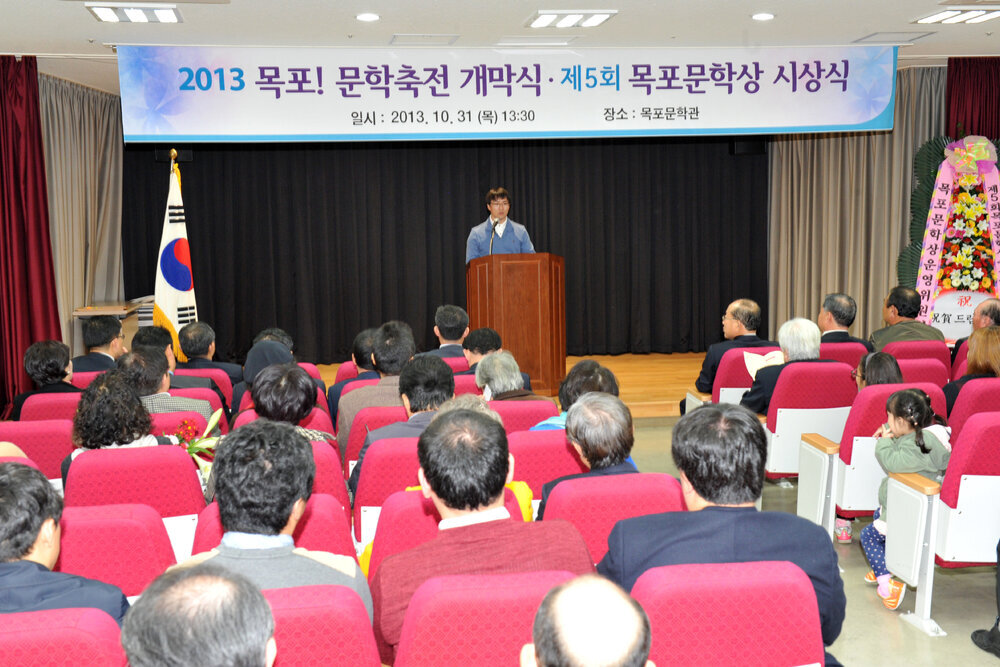 목포문학상시상식16(2013,10,31,목포문학관).jpg