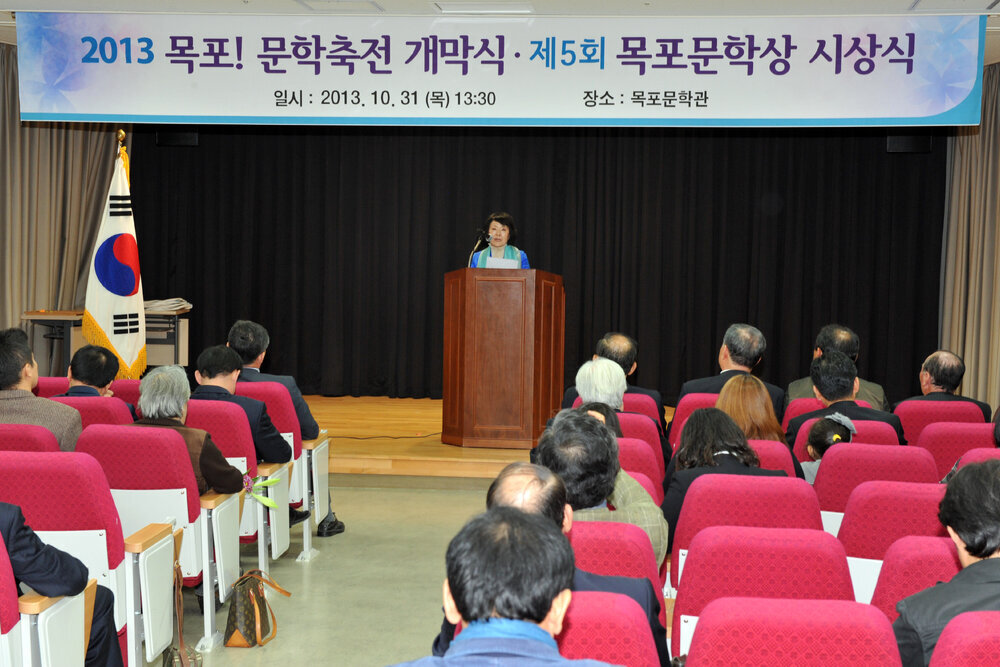 목포문학상시상식17(2013,10,31,목포문학관).jpg