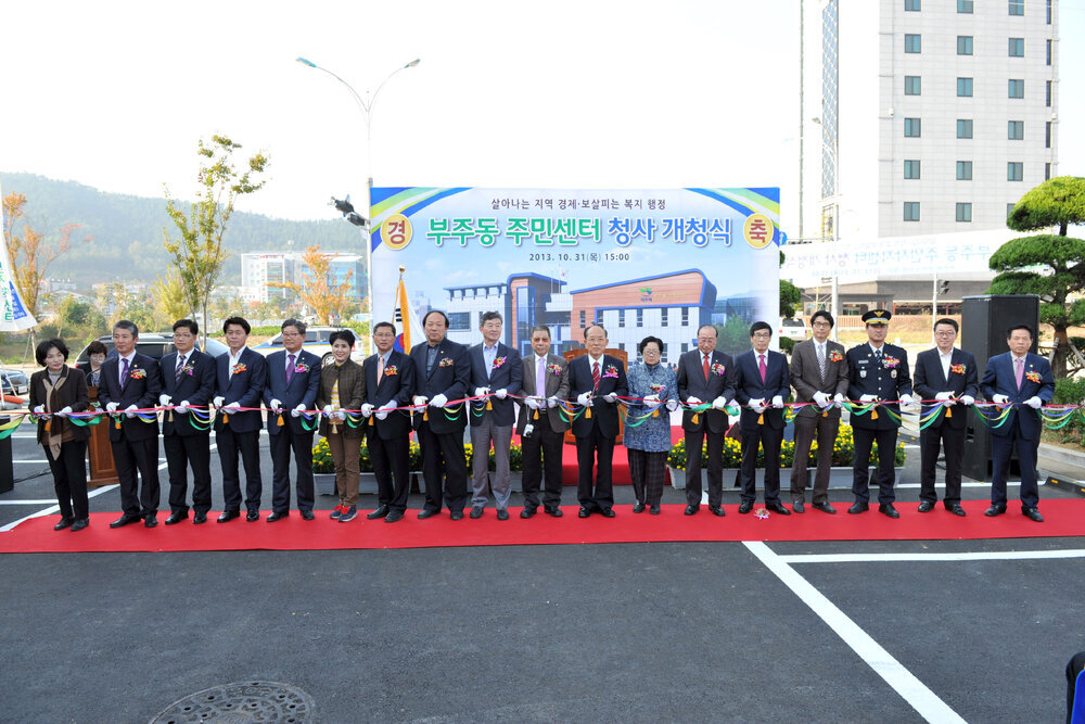 부흥동주민센터개청식05(2013,10,31,부흥동).jpg