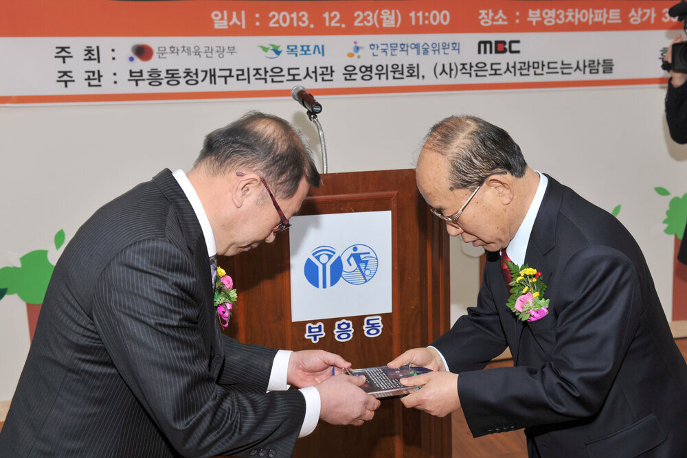 부흥동청개구리작은도서관개관식02(2013,12,23,부영A3차상가).jpg