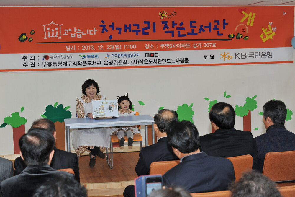부흥동청개구리작은도서관개관식13(2013,12,23,부영A3차상가).jpg
