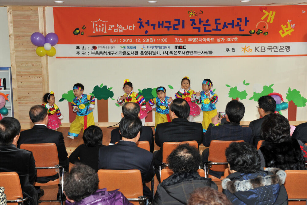 부흥동청개구리작은도서관개관식15(2013,12,23,부영A3차상가).jpg