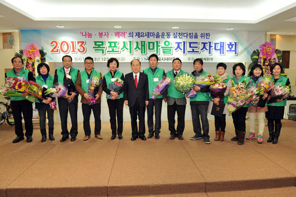 목포시새마을지도자대회22(2013,12,27,한울웨딩홀).jpg