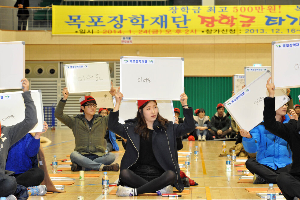 목포출신전국대학생도전골든벨대회61(2014,1,24,목포FC다목정체육관).jpg