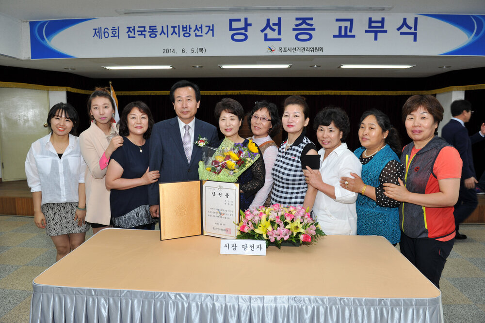제6회전국동시지방선거당선증교부12(2014,6,5,목포시벤처지원센터).jpg