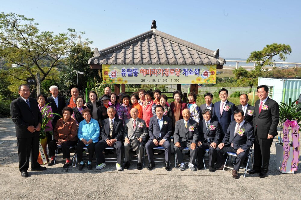 유달동해바라기경로당개소식06(2014,10,24,어민동상건너편).jpg
