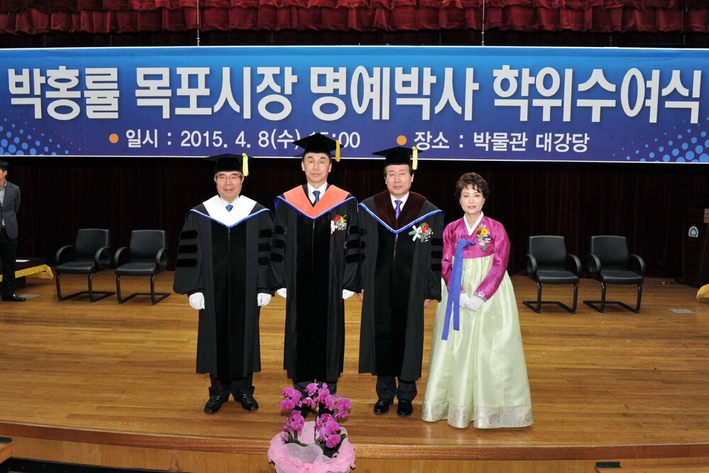 박홍률목포시장명예박사학위수여식47(2015,4,8,목포대학교).jpg