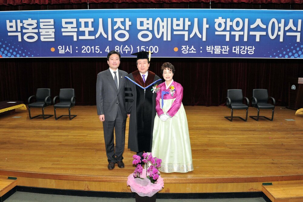 박홍률목포시장명예박사학위수여식49(2015,4,8,목포대학교).jpg