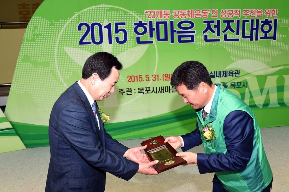 목포시새마을회한마음전진대회01(2015,5,31,목포체육관).jpg