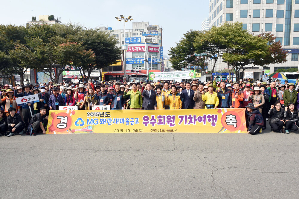 경상북도칠곡군왜관새마을금고조합원목포방문04(2015,10,24,목포역).jpg