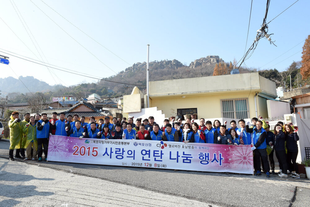 목포미항가꾸기운동본부사랑의연탄전달09(2015,12,8,연린길39-1외).jpg