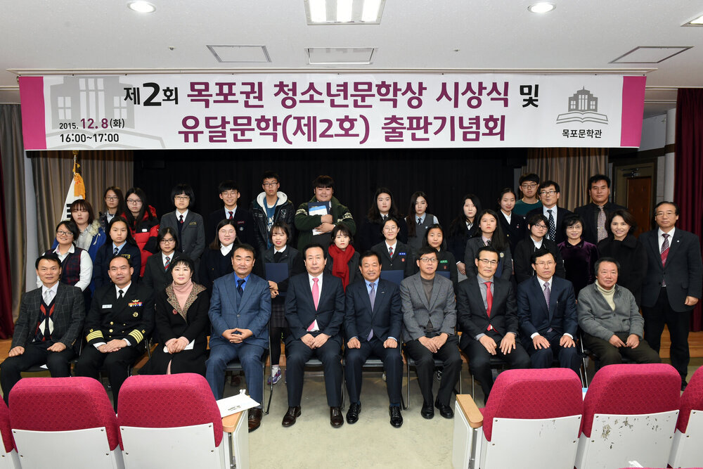 목포권청소년문학상시상식및유달문학유달문학출판기념회09(2015,12,8,목포문학관).jpg