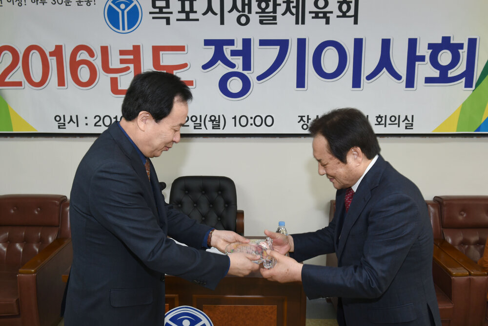 목포시생활체육회정기이사회03(2016,2,22,유달경기장).jpg