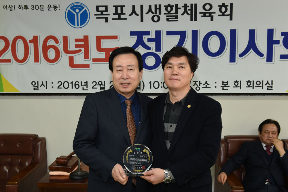 목포시생활체육회정기이사회14(2016,2,22,유달경기장).jpg