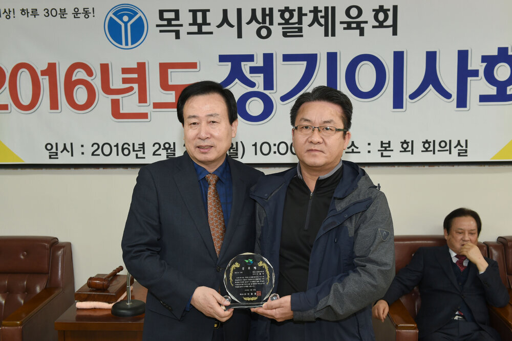 목포시생활체육회정기이사회15(2016,2,22,유달경기장).jpg