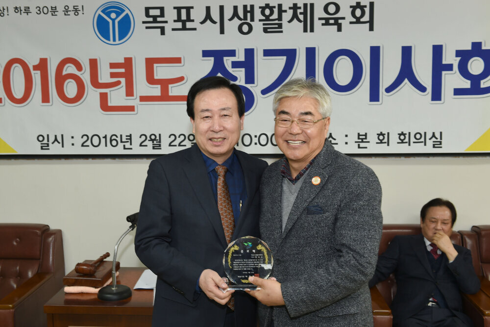 목포시생활체육회정기이사회17(2016,2,22,유달경기장).jpg
