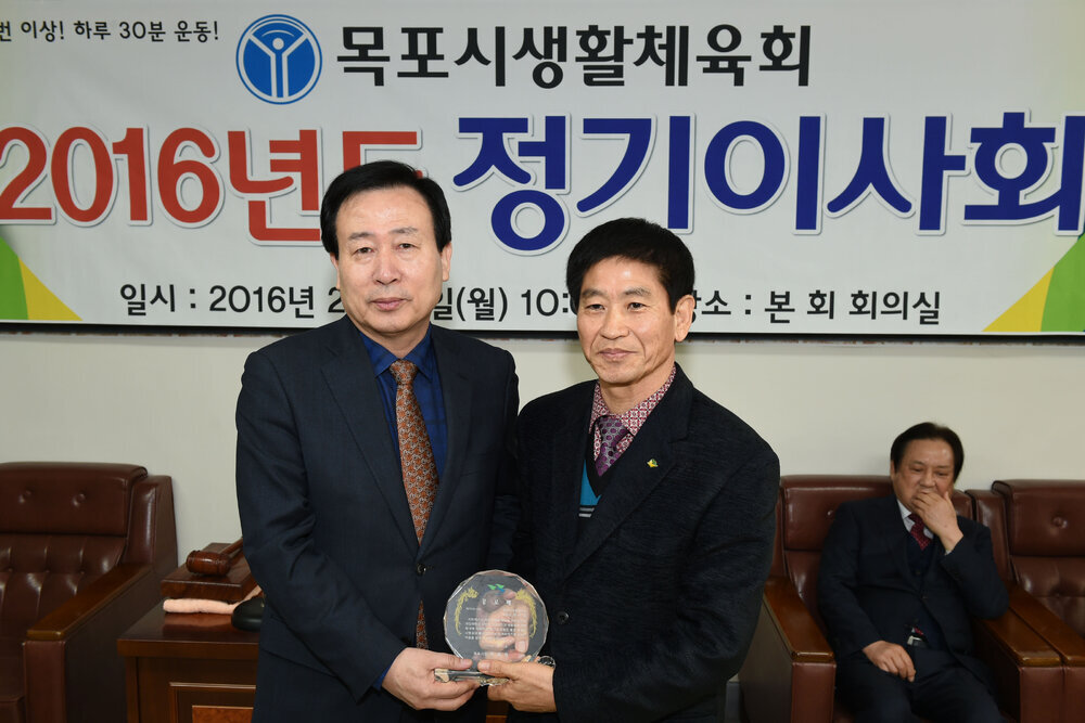 목포시생활체육회정기이사회06(2016,2,22,유달경기장).jpg