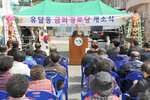 유달동금화경로당개소식03(2013,3,26,서산동 금화맨션옆).jpg