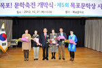목포문학상시상식14(2013,10,31,목포문학관).jpg