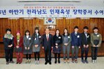전라남도인재육성장학증서전달식03(2013,11,12,회의실).jpg