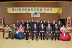전라남도교육상시상식08(2013,12,30,도교육청).jpg