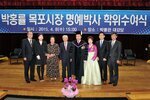박홍률목포시장명예박사학위수여식50(2015,4,8,목포대학교).jpg