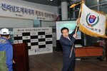 전라남도체육대회목포시선수단해단식02(2015,5,11,목포FC).jpg