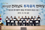 전라남도투자유치한마당07(2015,12,18,도청왕인실).jpg