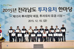 전라남도투자유치한마당08(2015,12,18,도청왕인실).jpg
