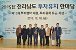 전라남도투자유치한마당12(2015,12,18,도청왕인실).jpg