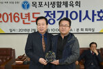목포시생활체육회정기이사회15(2016,2,22,유달경기장).jpg