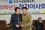 목포시생활체육회정기이사회16(2016,2,22,유달경기장).jpg