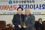 목포시생활체육회정기이사회17(2016,2,22,유달경기장).jpg