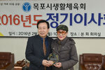 목포시생활체육회정기이사회18(2016,2,22,유달경기장).jpg