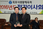 목포시생활체육회정기이사회10(2016,2,22,유달경기장).jpg