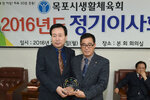목포시생활체육회정기이사회12(2016,2,22,유달경기장).jpg