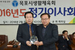 목포시생활체육회정기이사회25(2016,2,22,유달경기장).jpg