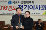 목포시생활체육회정기이사회26(2016,2,22,유달경기장).jpg