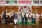  제52회 어버이날 기념 효행유공자 표창패 전달식