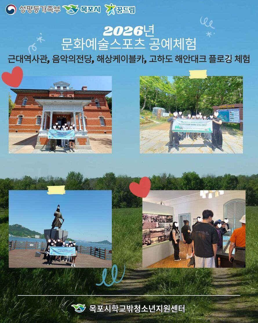 목포시학교밖청소년지원센터