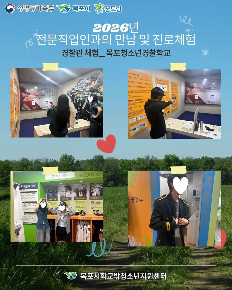 목포시학교밖청소년지원센터